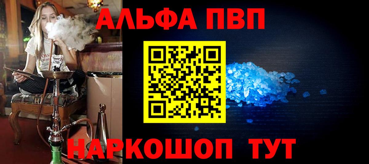 А ПВП  Alpha-PVP VHQ  Вход с VPN  Скопин  Alfa_PVP кристаллы 