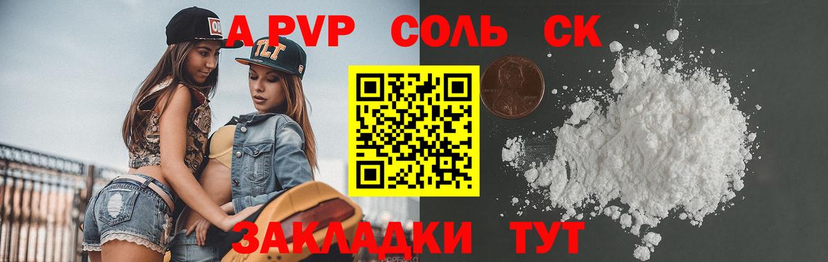 A-PVP Соль Скопин