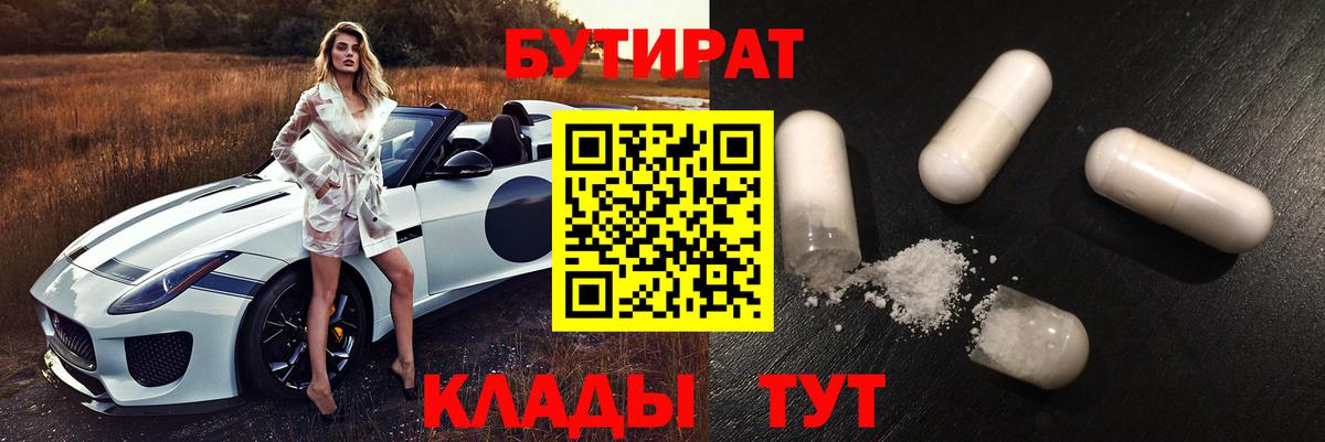 Скопин  БУТИРАТ GHB  Вход с VPN 