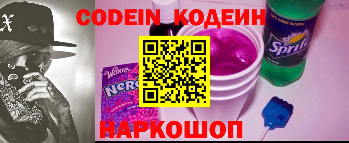 Кодеиновый сироп Lean Purple Drank Скопин