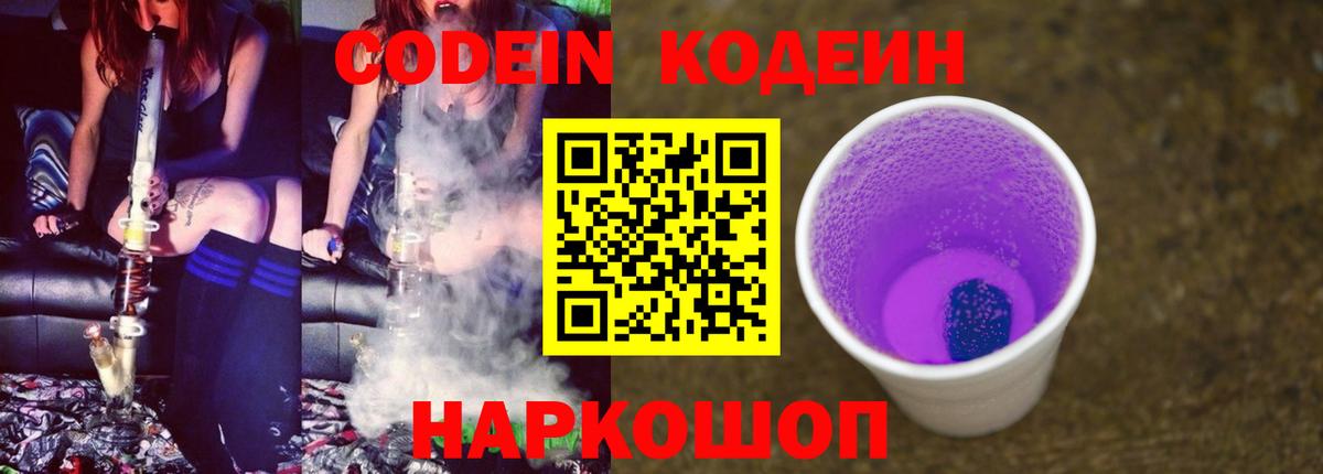 Codein Purple Drank  Скопин 