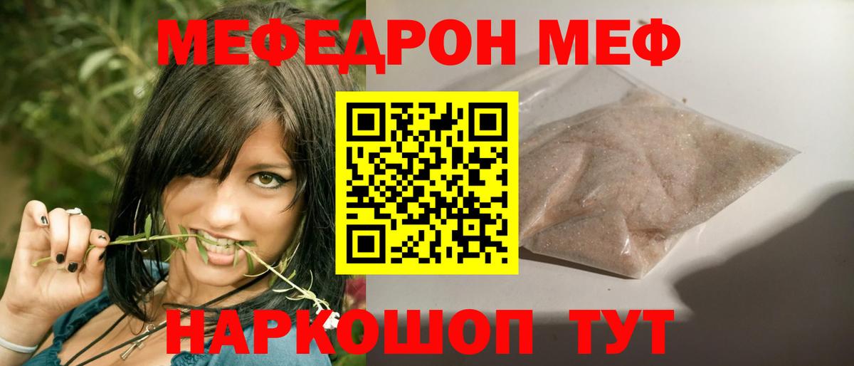 Мефедрон  Скопин  Мефедрон мука  МЯУ-МЯУ  Меф мяу мяу 