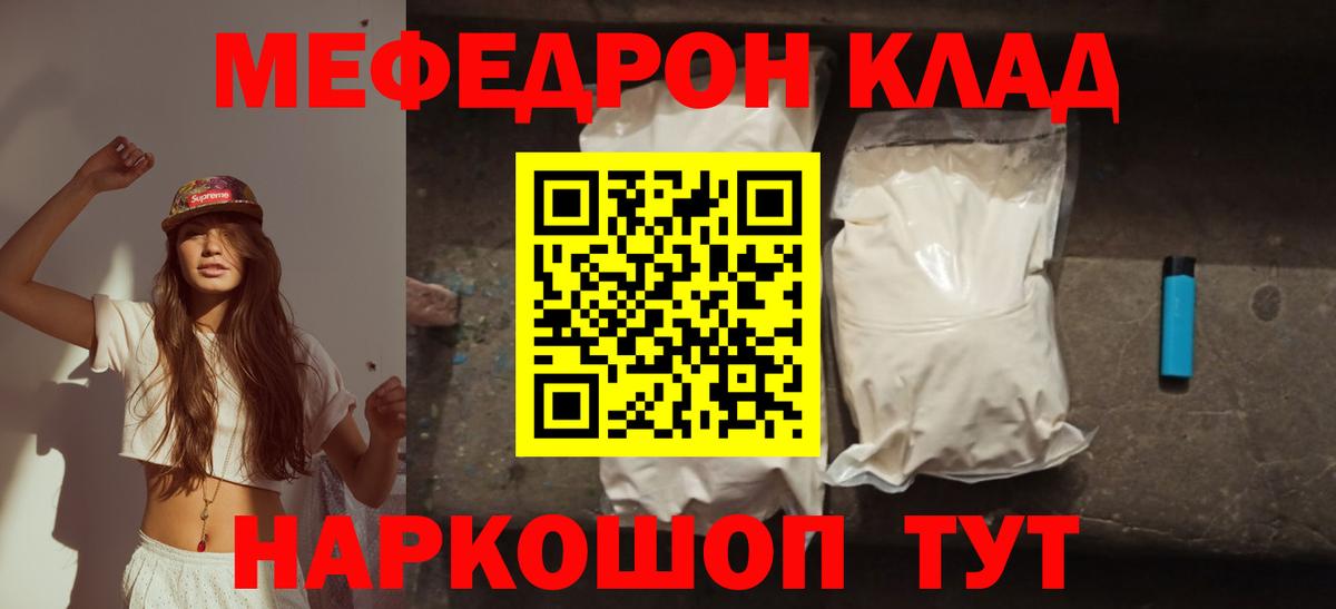 МЯУ-МЯУ  Вход с VPN  Скопин  Мефедрон мяу мяу 