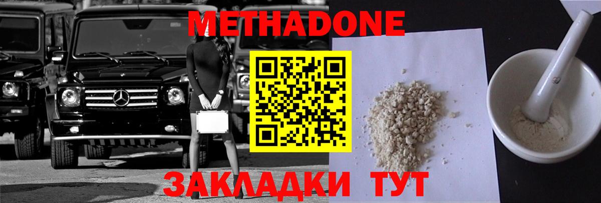 Скопин  МЕТАДОН methadone  Метадон мёд  Вход с VPN 