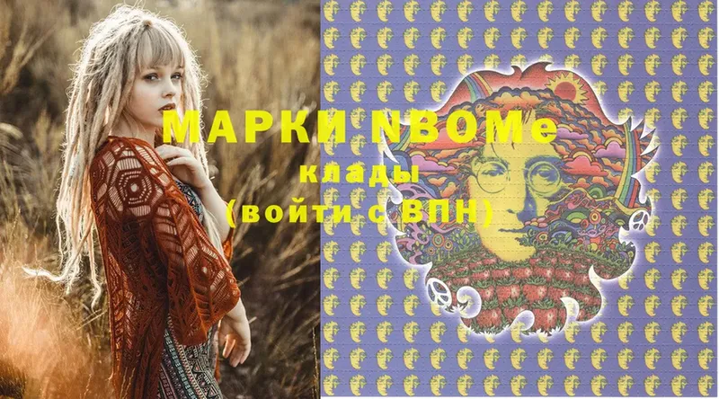 Марки N-bome 1,8мг  Скопин 